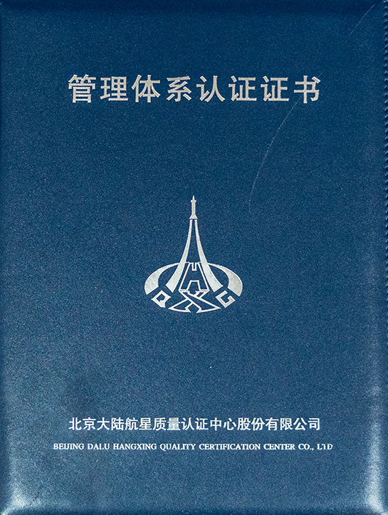 管理体系认证证书