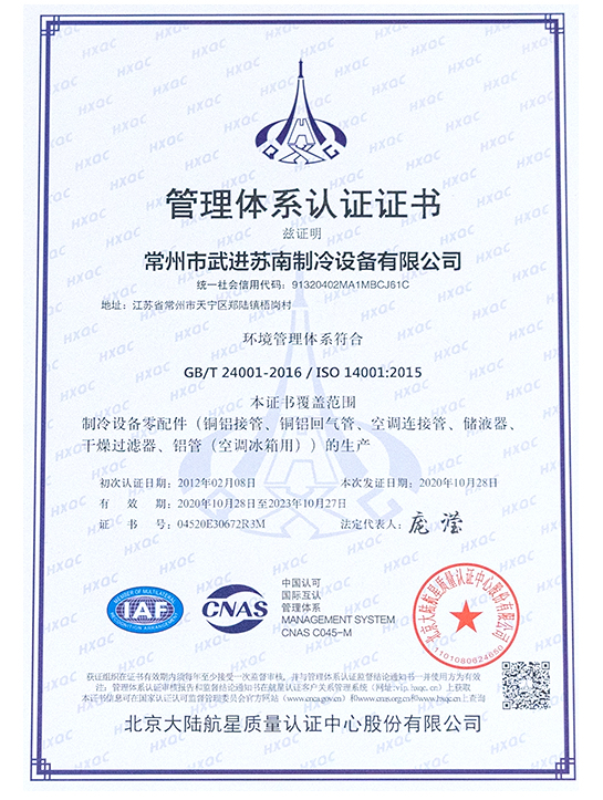 管理体系认证证书